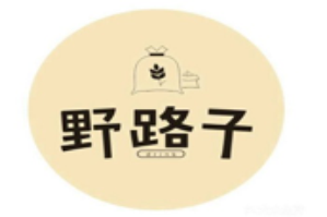 野路子品牌logo