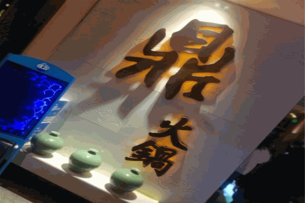 鼎火锅