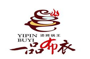 一品布衣汤烤锅王