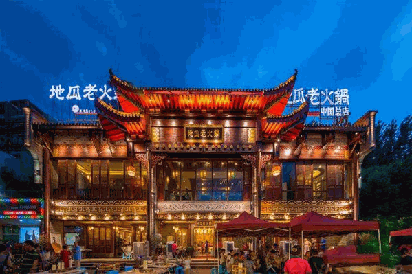重庆地瓜老火锅 重庆地瓜老火锅