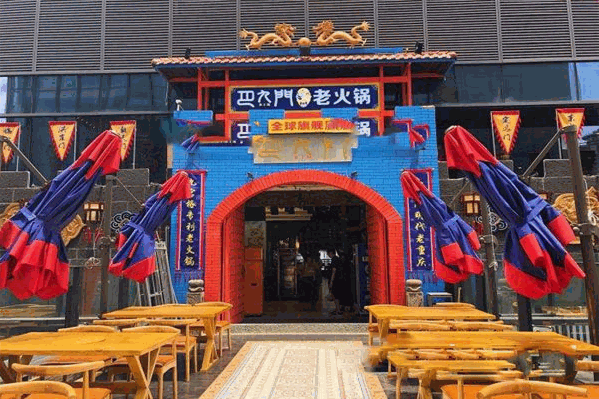 巴九门老火锅 巴九门老火锅