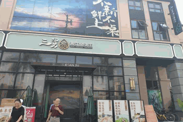 三舅湘江鱼头王