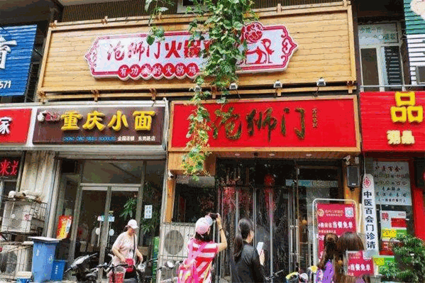 沧狮门火锅鸡
