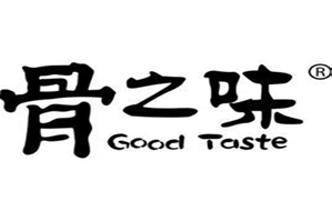骨之味