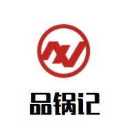 品锅记旋转小火锅