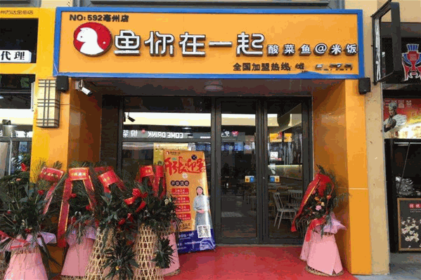 鱼在一起