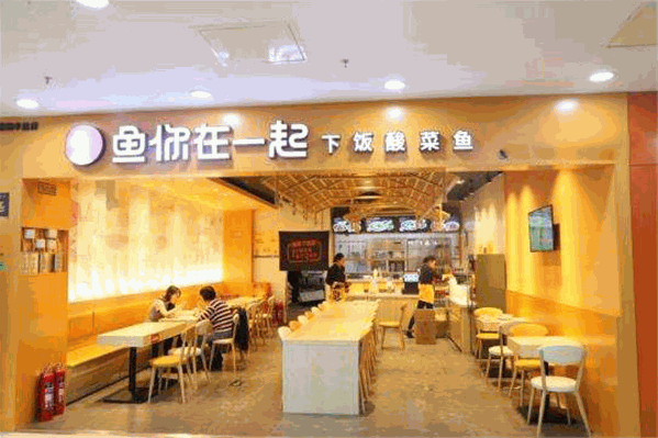 鱼在一起