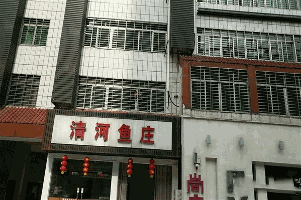 清河鱼庄 清河鱼庄
