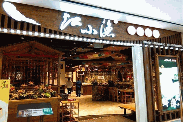 江小渔鲜鱼火锅加盟
