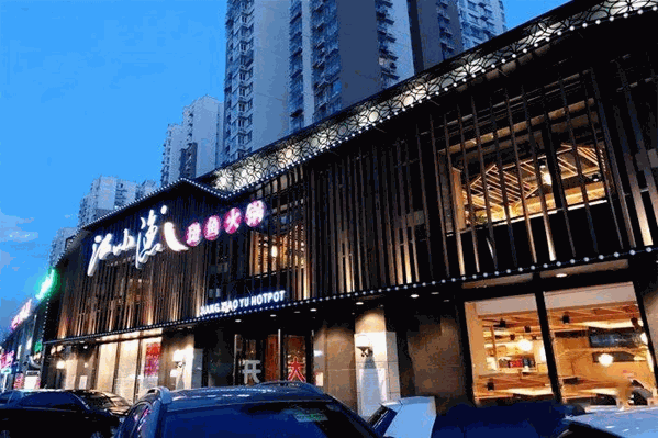 江小渔鲜鱼火锅 江小渔鲜鱼火锅