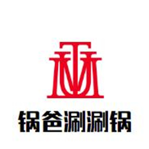 锅爸涮涮锅品牌logo