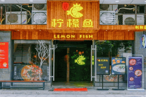 一品柠檬鱼 一品柠檬鱼