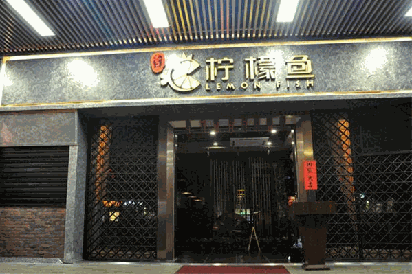 一品柠檬鱼