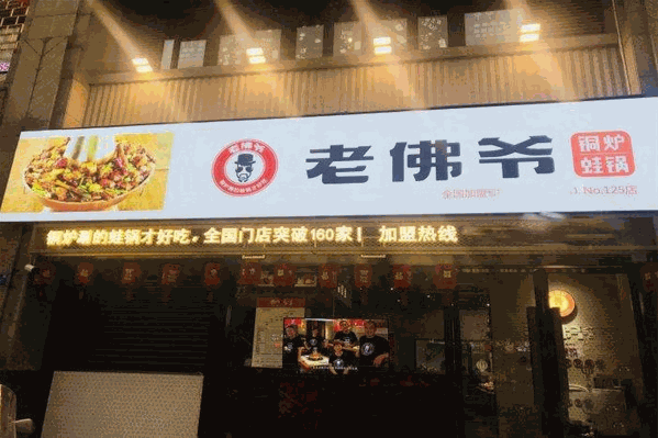 老佛爷铜炉蛙锅