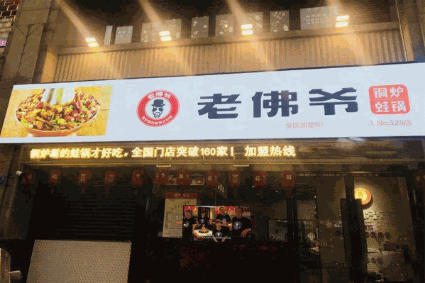 老佛爷铜炉蛙锅
