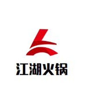 江湖火锅品牌logo