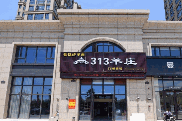 313羊庄铁锅烀羊肉 313羊庄铁锅烀羊肉