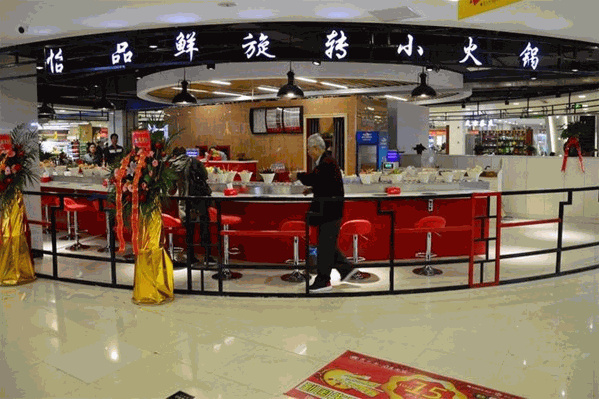 怡品鲜火锅