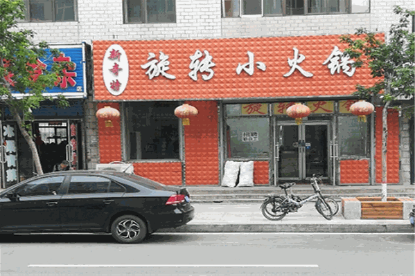 新奇特旋转小火锅