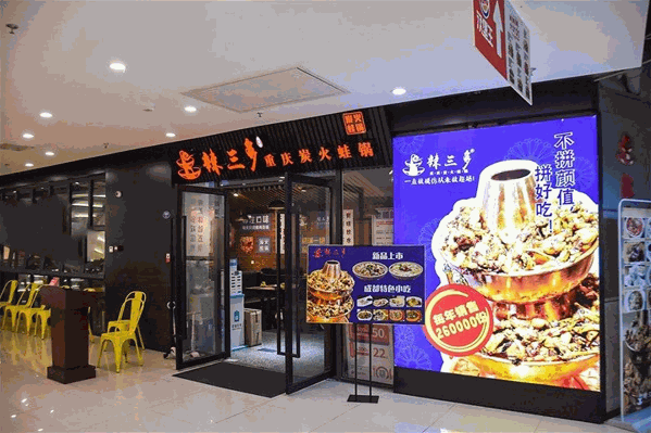 辣三多炭火蛙锅