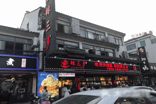 辣三多炭火蛙锅 辣三多炭火蛙锅
