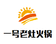 一号老灶火锅
