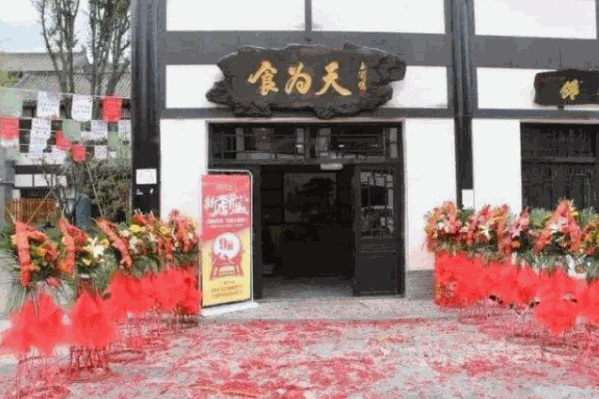 食为天火锅店 食为天火锅店
