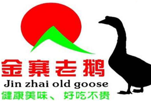 金寨老鹅