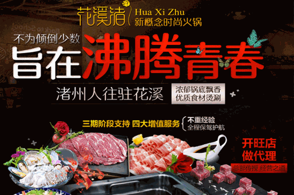 花溪渚火锅 花溪渚火锅