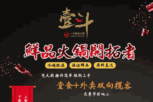 一斗老火锅