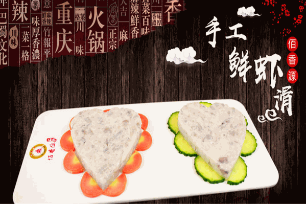佰香源火锅