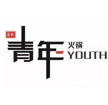 青年火锅店品牌logo