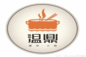 温鼎火锅
