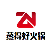 蒸得好火锅