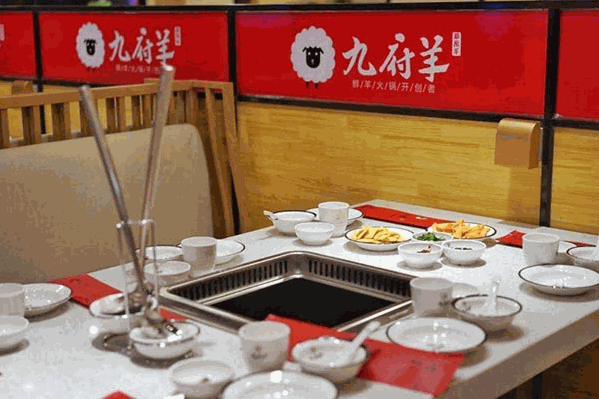 九府羊鲜羊火锅 九府羊鲜羊火锅