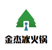 金杰冰火锅