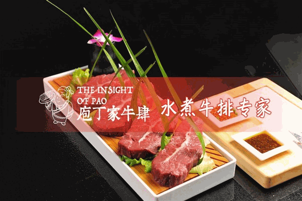 庖丁家鲜牛肉