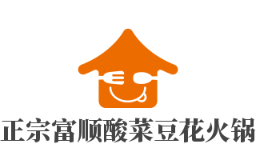 正宗富顺酸菜豆花火锅品牌logo