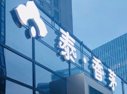泰香茅泰式海鲜火锅