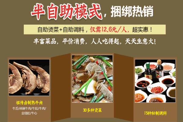 牛好牛卤味火锅 牛好牛卤味火锅