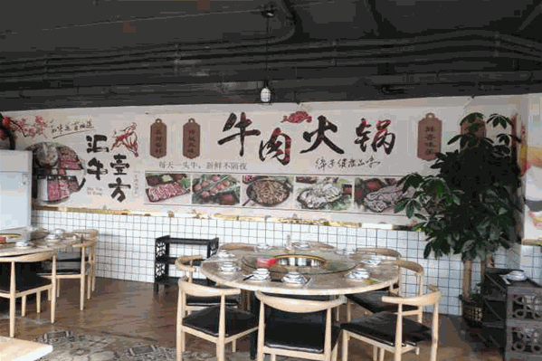 汇牛壹方牛肉火锅