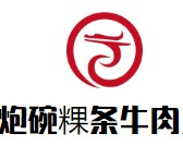 炮碗粿条牛肉火锅