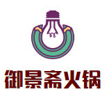 御景斋火锅