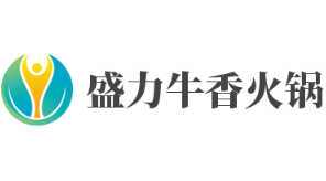 盛力牛香火锅