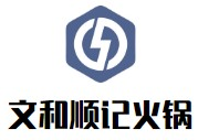 文和顺记潮汕牛肉火锅