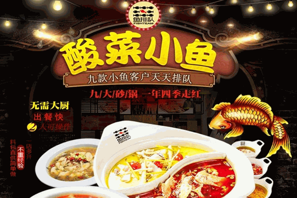 鱼排队木桶鱼火锅