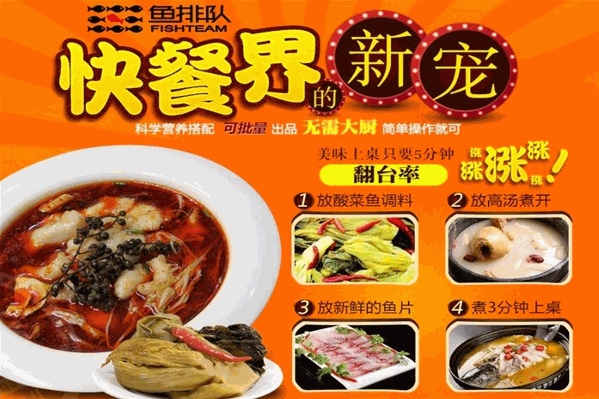 鱼排队木桶鱼火锅
