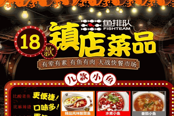 鱼排队木桶鱼火锅