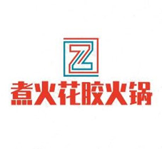 煮火花胶火锅