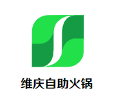 维庆自助火锅